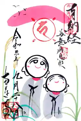 かわいいお地蔵様と夕焼け小焼けの赤とんぼですね。
今年1月に「徳川頼宣公治世・大宝山恵運寺創建 四百年記念御朱印」の「金龍」を頂いておりますが、「銀龍」の申し込みを受付されておりますので、申し込ませて頂きました。
到着がたのしみです😄