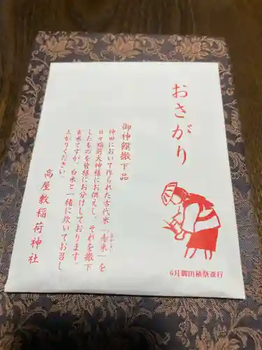 高屋敷稲荷神社(福島県)