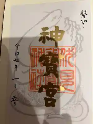 伏見神宝神社(京都府)