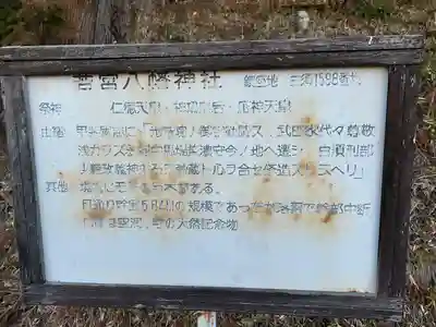 若宮八幡神社(山梨県)