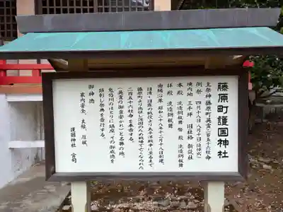 藤原町護国神社(栃木県)