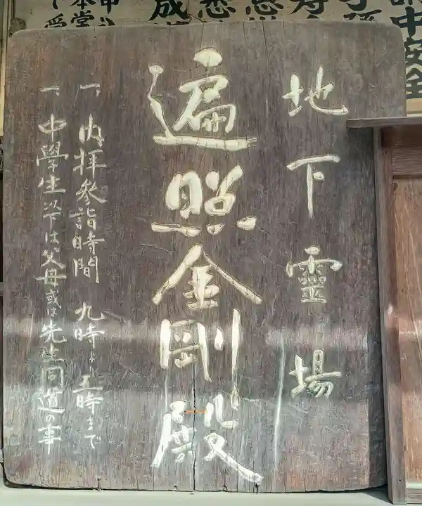 玉眞院玉川大師(東京都)