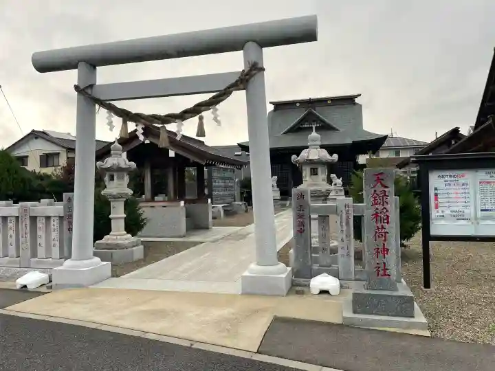 天録稲荷神社(茨城県)