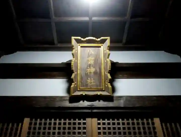 八雲神社のその他建物