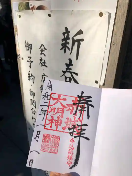 赤城神社の御朱印