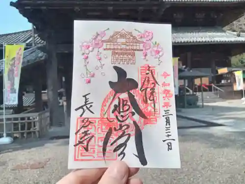 長谷寺の御朱印