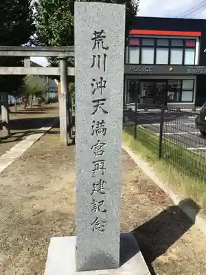 天満神社のその他建物