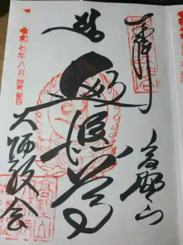 高野山大師教会の{uncategorized: "未分類", other: "その他", undefined: "問題あり", building: "その他建物", grave: "お墓", sacred_gate: "鳥居", guardian: "狛犬", statue: "像", buddha: "仏像", history: "歴史", nature: "自然", garden: "庭園", animal: "動物", pagoda: "塔", temizu: "手水舎", mountain_gate: "山門・神門", sanctuary: "本殿・本堂", subordinate: "末社・摂社", art: "芸術", scenery: "景色", jizo: "地蔵", ema: "絵馬", goshuin: "御朱印", omikuji: "おみくじ", items: "授与品その他", amulet: "お守り", goshuincho: "御朱印帳", eats: "食事", festival: "お祭り", votive_dance: "神楽", shichigosan: "七五三参", wedding: "結婚式", experience: "体験その他", initially: "初詣", around: "周辺", anti_infection: "感染症対策"}