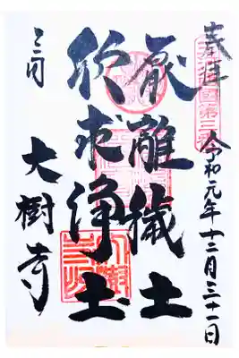 通常御朱印(直書き)