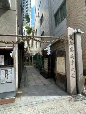 少彦名神社(大阪府)