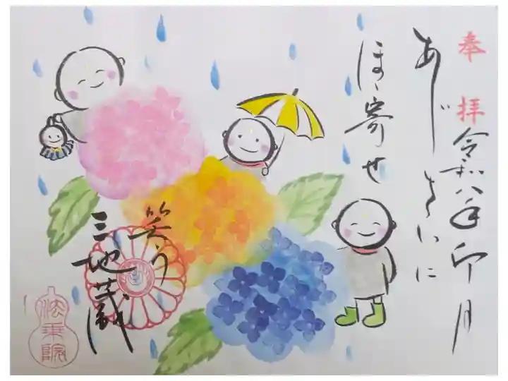 令和八年六月月替わり地蔵菩薩御朱印
