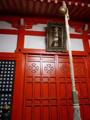 金澤神社の本殿・本堂