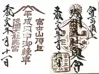 富士山頂上浅間大社奥宮(静岡県)