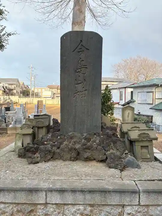 唱行寺(千葉県)