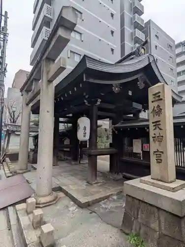 五條天神宮(京都府)