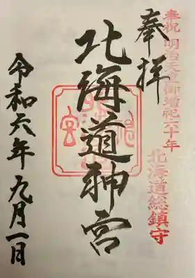 直書きで500円でした。
ものすごい人数が御朱印待ちで、番号札を持って40分弱待ちました。
たくさんの方が訪れるので、仕方ないですね🤓