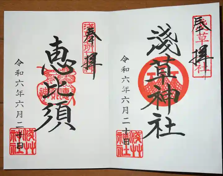 浅草神社の御朱印