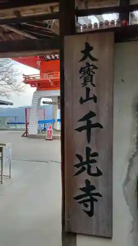 千光寺の{uncategorized: "未分類", other: "その他", undefined: "問題あり", building: "その他建物", grave: "お墓", sacred_gate: "鳥居", guardian: "狛犬", statue: "像", buddha: "仏像", history: "歴史", nature: "自然", garden: "庭園", animal: "動物", pagoda: "塔", temizu: "手水舎", mountain_gate: "山門・神門", sanctuary: "本殿・本堂", subordinate: "末社・摂社", art: "芸術", scenery: "景色", jizo: "地蔵", ema: "絵馬", goshuin: "御朱印", omikuji: "おみくじ", items: "授与品その他", amulet: "お守り", goshuincho: "御朱印帳", eats: "食事", festival: "お祭り", votive_dance: "神楽", shichigosan: "七五三参", wedding: "結婚式", experience: "体験その他", initially: "初詣", around: "周辺", anti_infection: "感染症対策"}