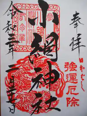 初穂料五百円です。