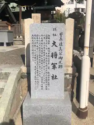 大阪天満宮(大阪府)