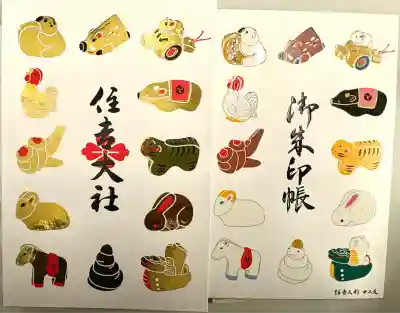 住吉大社の御朱印帳