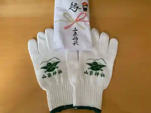 山家神社奥宮の授与品その他