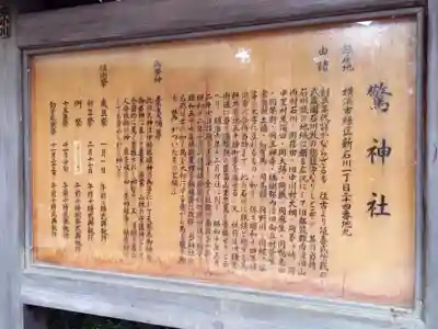 驚神社(神奈川県)