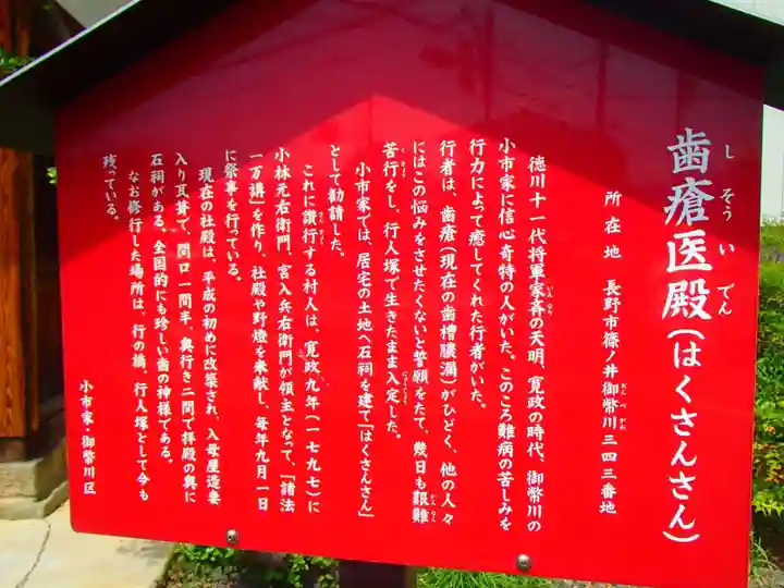 歯瘡医殿の歴史