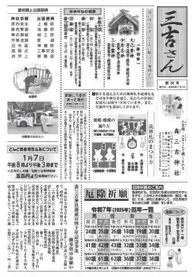 森三吉神社(北海道)