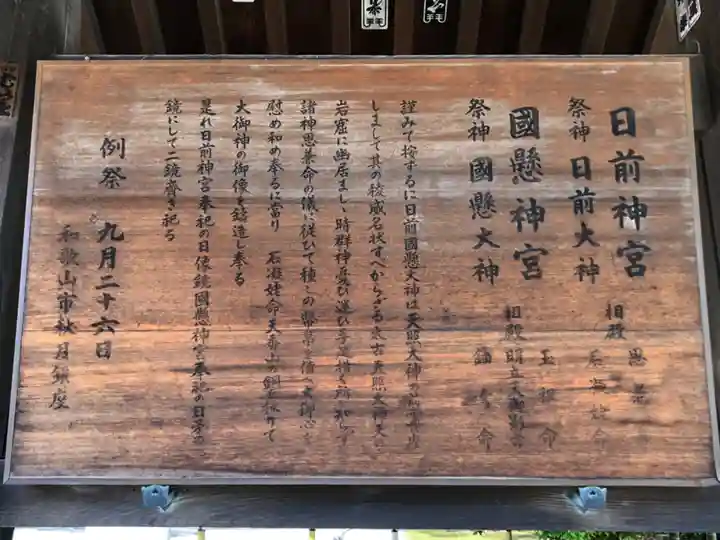 日前神宮・國懸神宮(和歌山県)