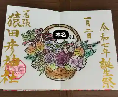 尾張猿田彦神社(愛知県)