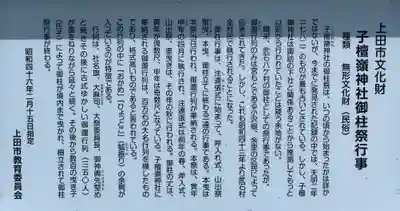 子檀嶺神社(長野県)