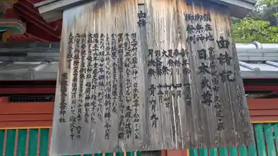 久世神社(京都府)