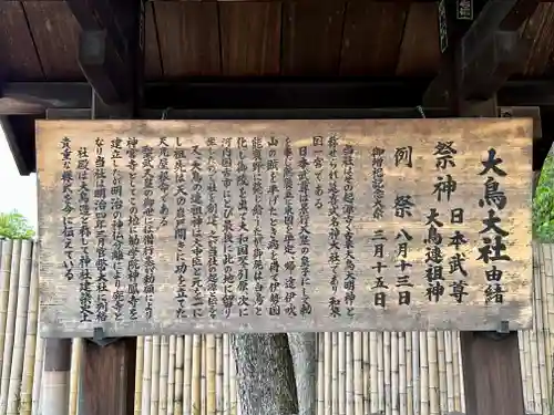 和泉國一之宮　大鳥大社(大阪府)