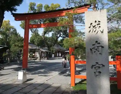 城南宮(京都府)