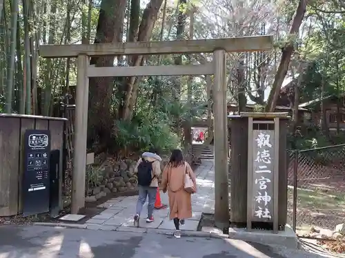 報徳二宮神社(神奈川県)