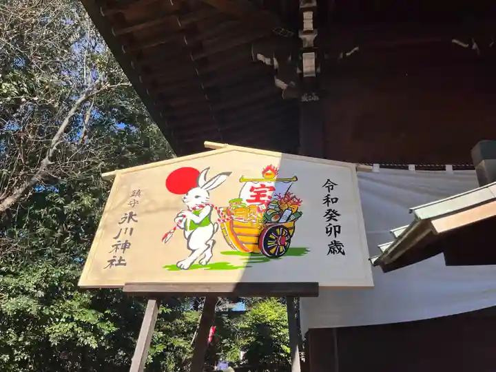 鎮守氷川神社の絵馬