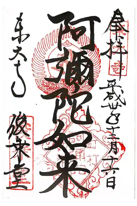 東大寺 俊乗堂の御朱印