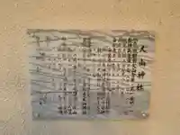 大山神社(千葉県)