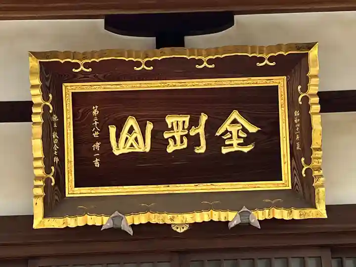 多聞院(東京都)