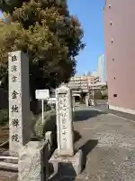 金地院の{uncategorized: "未分類", other: "その他", undefined: "問題あり", building: "その他建物", grave: "お墓", sacred_gate: "鳥居", guardian: "狛犬", statue: "像", buddha: "仏像", history: "歴史", nature: "自然", garden: "庭園", animal: "動物", pagoda: "塔", temizu: "手水舎", mountain_gate: "山門・神門", sanctuary: "本殿・本堂", subordinate: "末社・摂社", art: "芸術", scenery: "景色", jizo: "地蔵", ema: "絵馬", goshuin: "御朱印", omikuji: "おみくじ", items: "授与品その他", amulet: "お守り", goshuincho: "御朱印帳", eats: "食事", festival: "お祭り", votive_dance: "神楽", shichigosan: "七五三参", wedding: "結婚式", experience: "体験その他", initially: "初詣", around: "周辺", anti_infection: "感染症対策"}