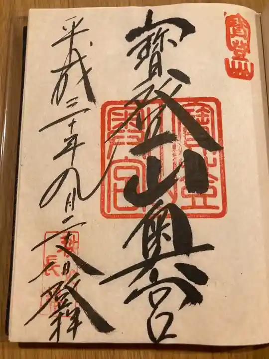 宝登山神社奥宮(埼玉県)