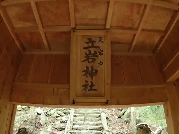 立岩神社のその他建物