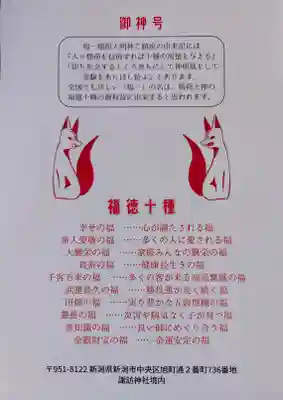 諏訪神社(新潟県)