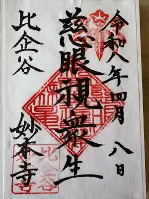 妙本寺の{uncategorized: "未分類", other: "その他", undefined: "問題あり", building: "その他建物", grave: "お墓", sacred_gate: "鳥居", guardian: "狛犬", statue: "像", buddha: "仏像", history: "歴史", nature: "自然", garden: "庭園", animal: "動物", pagoda: "塔", temizu: "手水舎", mountain_gate: "山門・神門", sanctuary: "本殿・本堂", subordinate: "末社・摂社", art: "芸術", scenery: "景色", jizo: "地蔵", ema: "絵馬", goshuin: "御朱印", omikuji: "おみくじ", items: "授与品その他", amulet: "お守り", goshuincho: "御朱印帳", eats: "食事", festival: "お祭り", votive_dance: "神楽", shichigosan: "七五三参", wedding: "結婚式", experience: "体験その他", initially: "初詣", around: "周辺", anti_infection: "感染症対策"}