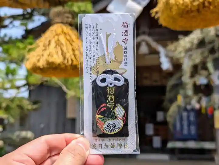 日本唯一香辛料の神 波自加彌神社(石川県)