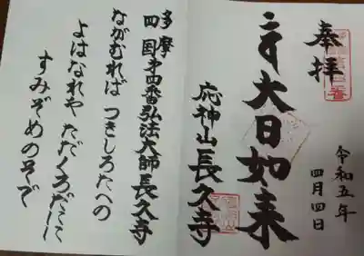 2023/04/04日付入れて戴きました。