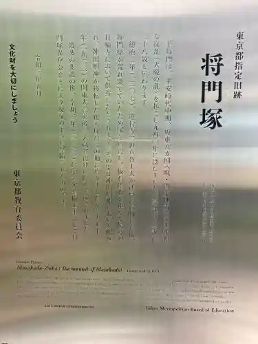 将門塚(東京都)