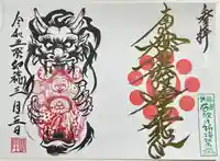 長高寺の御朱印