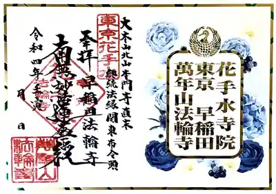 本年法輪寺の“顔”となる箔押し御朱印です。２〜３ヶ月ごとにデザインを変更する予定です。見開きサイズの御朱印帳がなく御朱印を折り畳む場合でもデザイン性を損ねないように作りました。